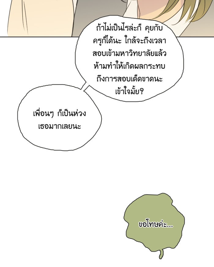 หอพัก 95! - หน้า 52