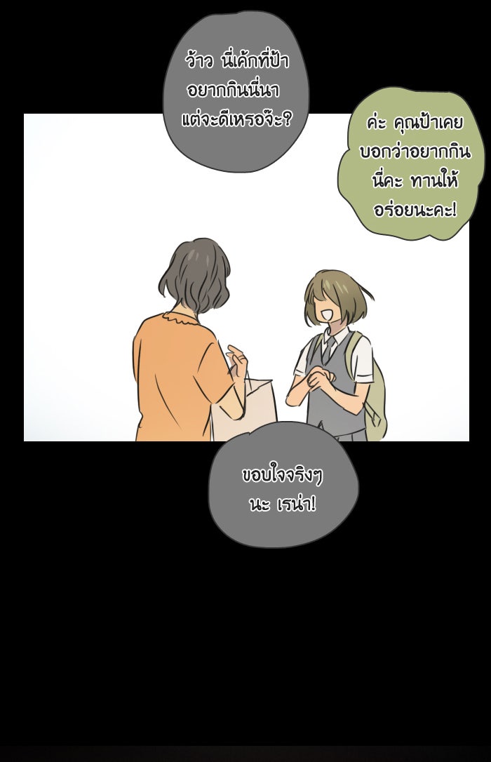 หอพัก 95! - หน้า 69