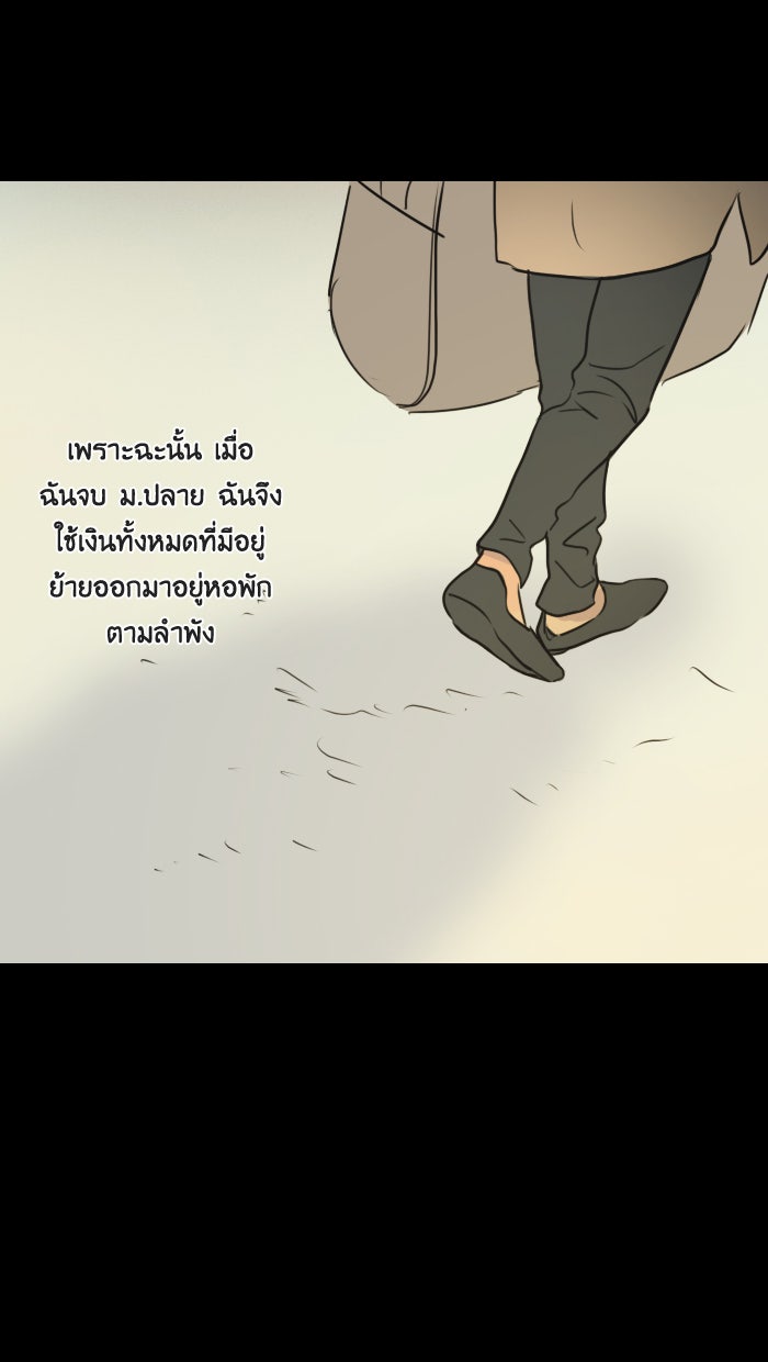 หอพัก 95! - หน้า 71