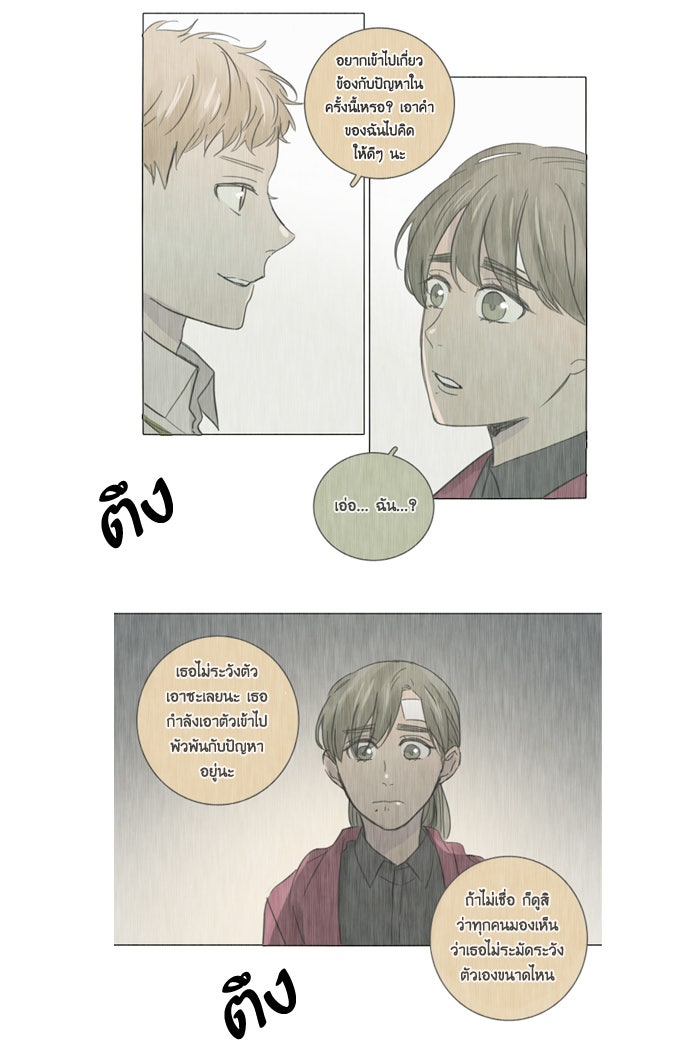 หอพัก 95! - หน้า 73