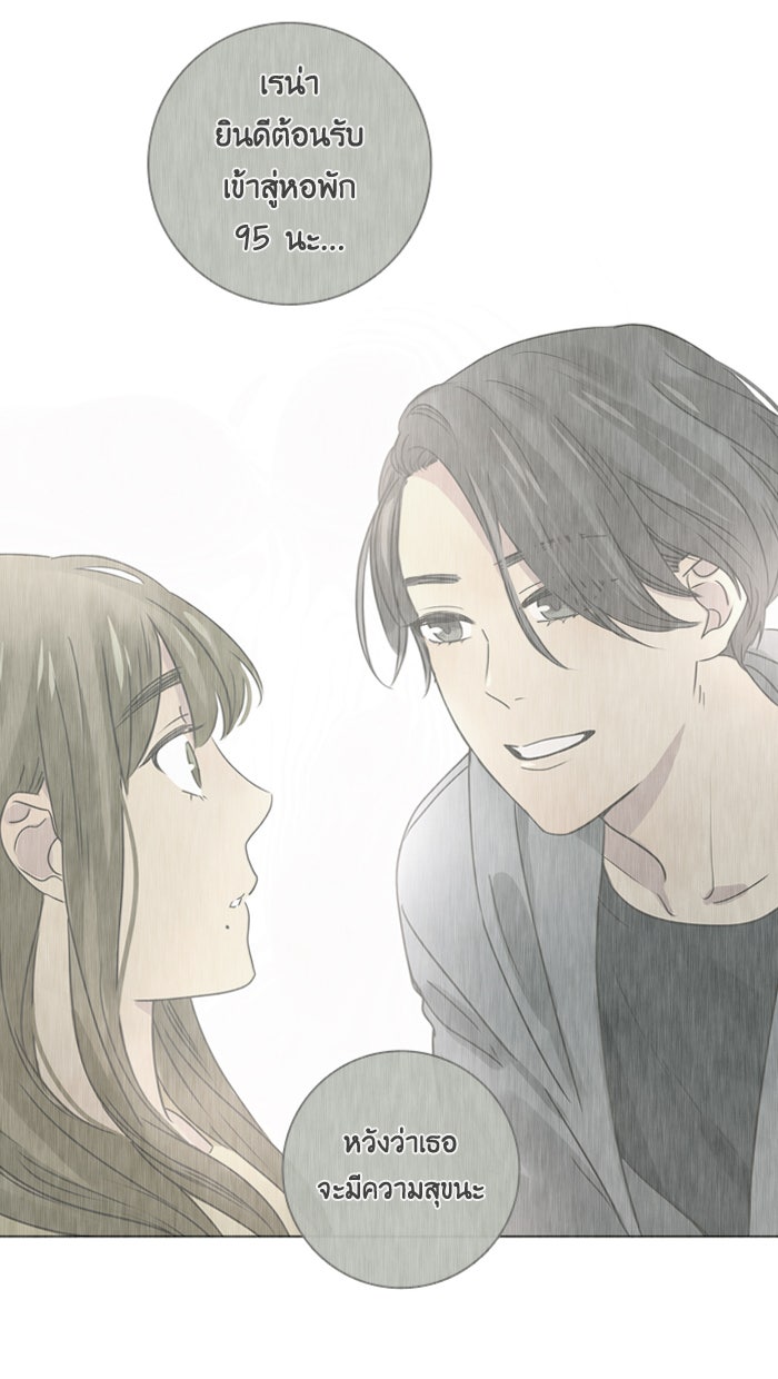 หอพัก 95! - หน้า 76