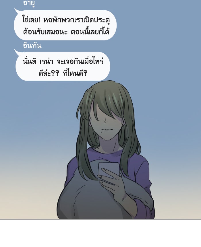 หอพัก 95! - หน้า 82