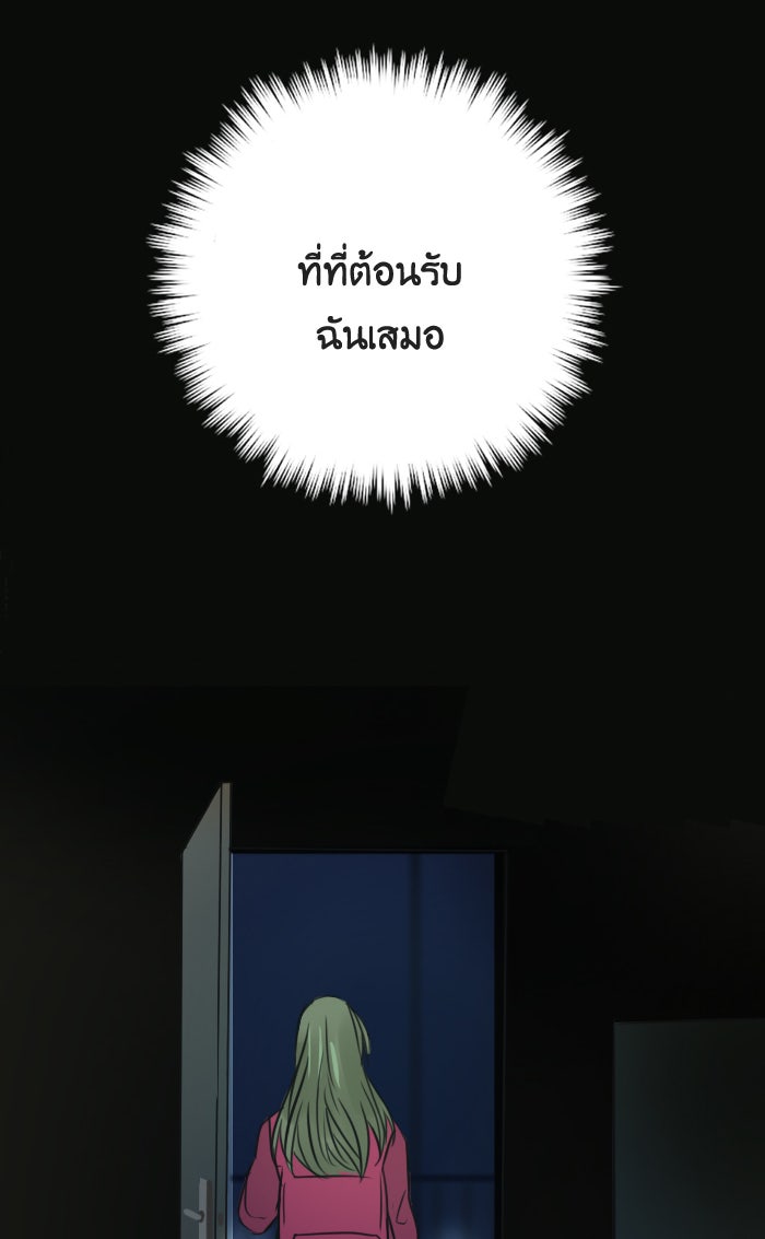 หอพัก 95! - หน้า 86