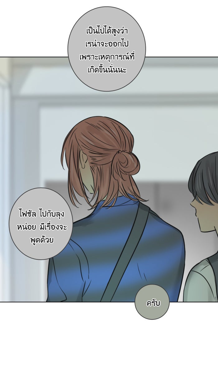หอพัก 95! - หน้า 33