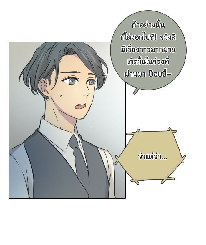 หอพัก 95! - หน้า 44