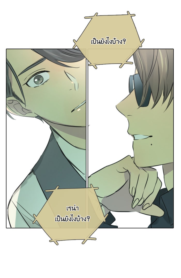 หอพัก 95! - หน้า 45