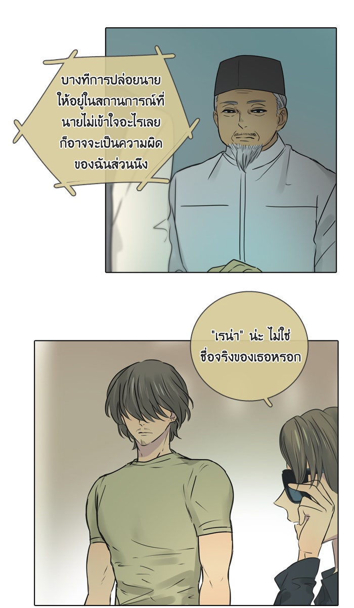 หอพัก 95! - หน้า 72