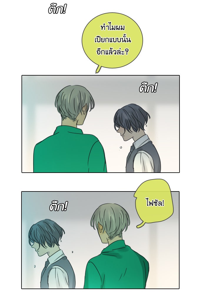 หอพัก 95! - หน้า 32