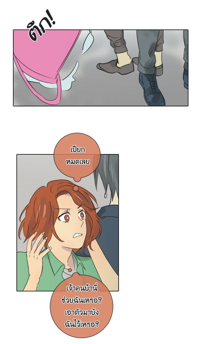 หอพัก 95! - หน้า 71