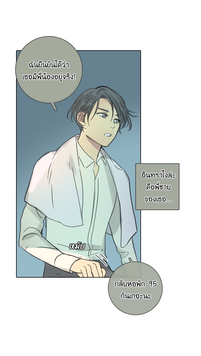 หอพัก 95! - หน้า 22