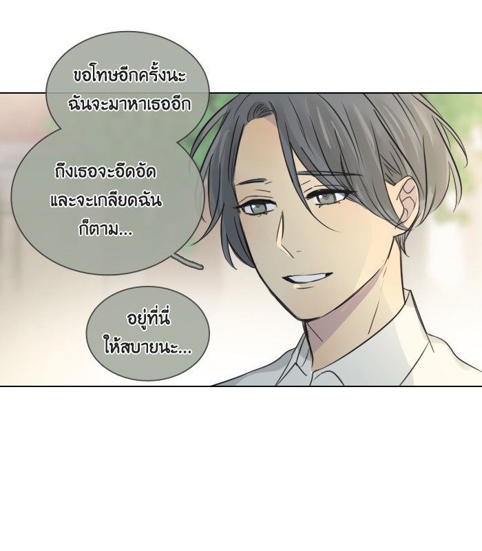 หอพัก 95! - หน้า 33