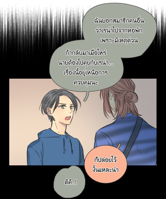 หอพัก 95! - หน้า 41