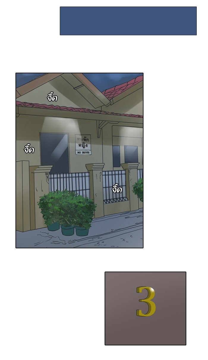 หอพัก 95! - หน้า 53