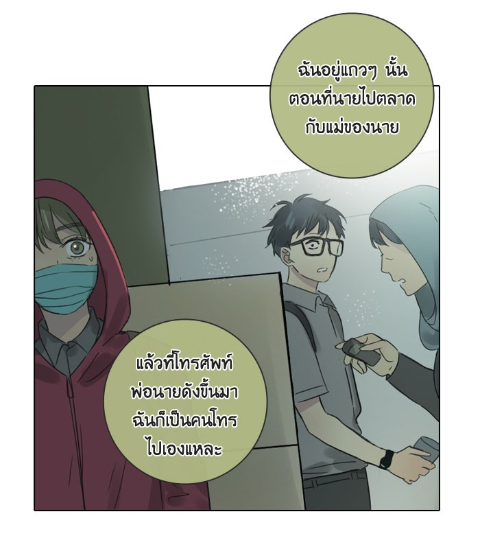 หอพัก 95! - หน้า 28