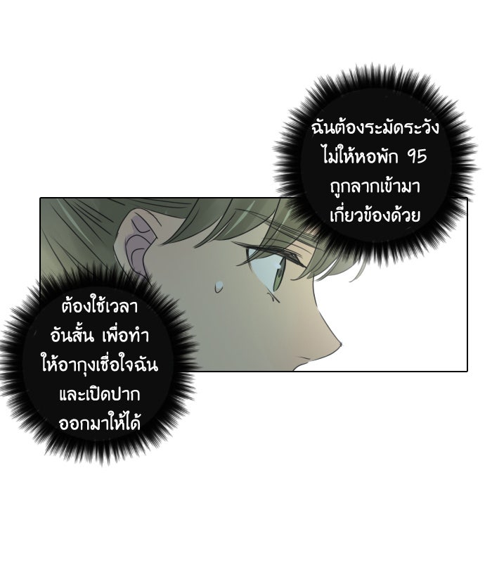 หอพัก 95! - หน้า 32