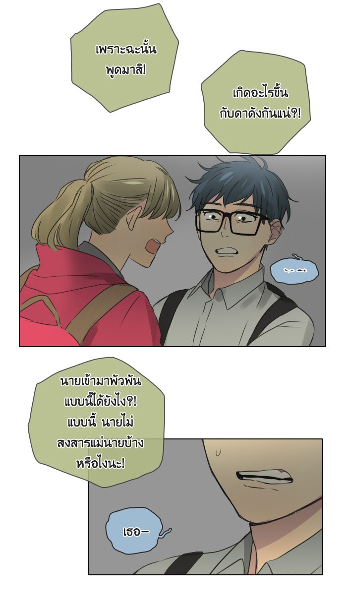 หอพัก 95! - หน้า 35