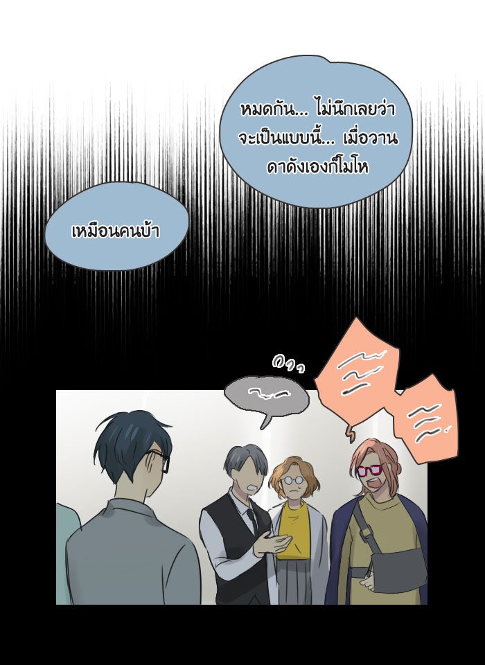 หอพัก 95! - หน้า 52