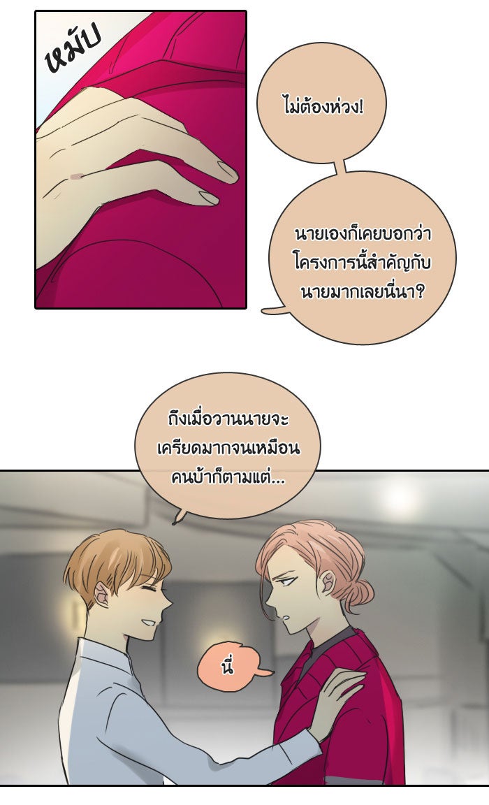 หอพัก 95! - หน้า 64