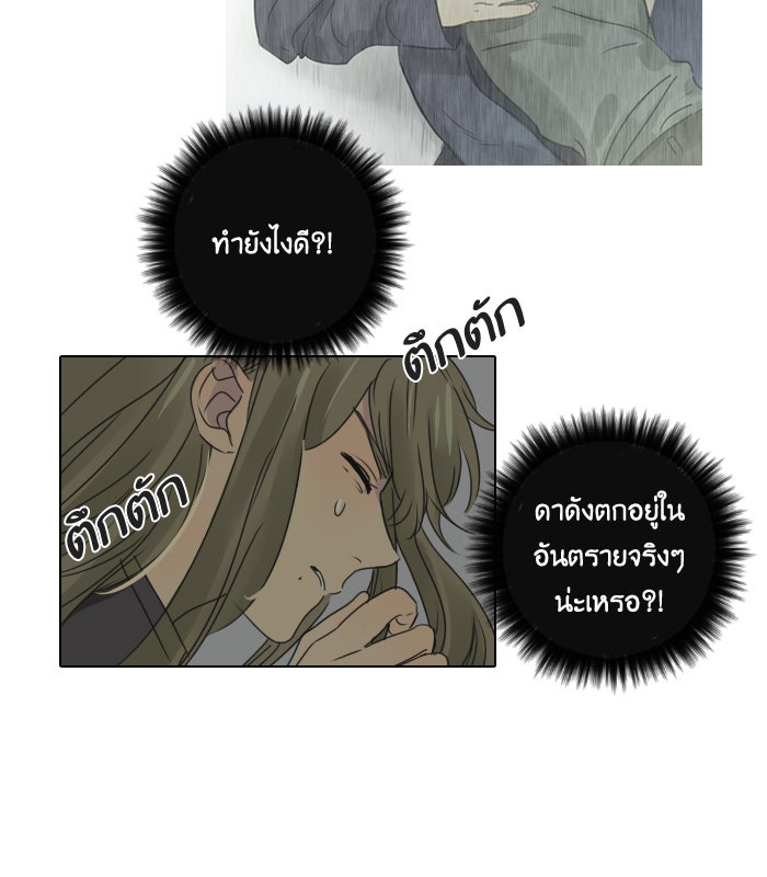 หอพัก 95! - หน้า 7