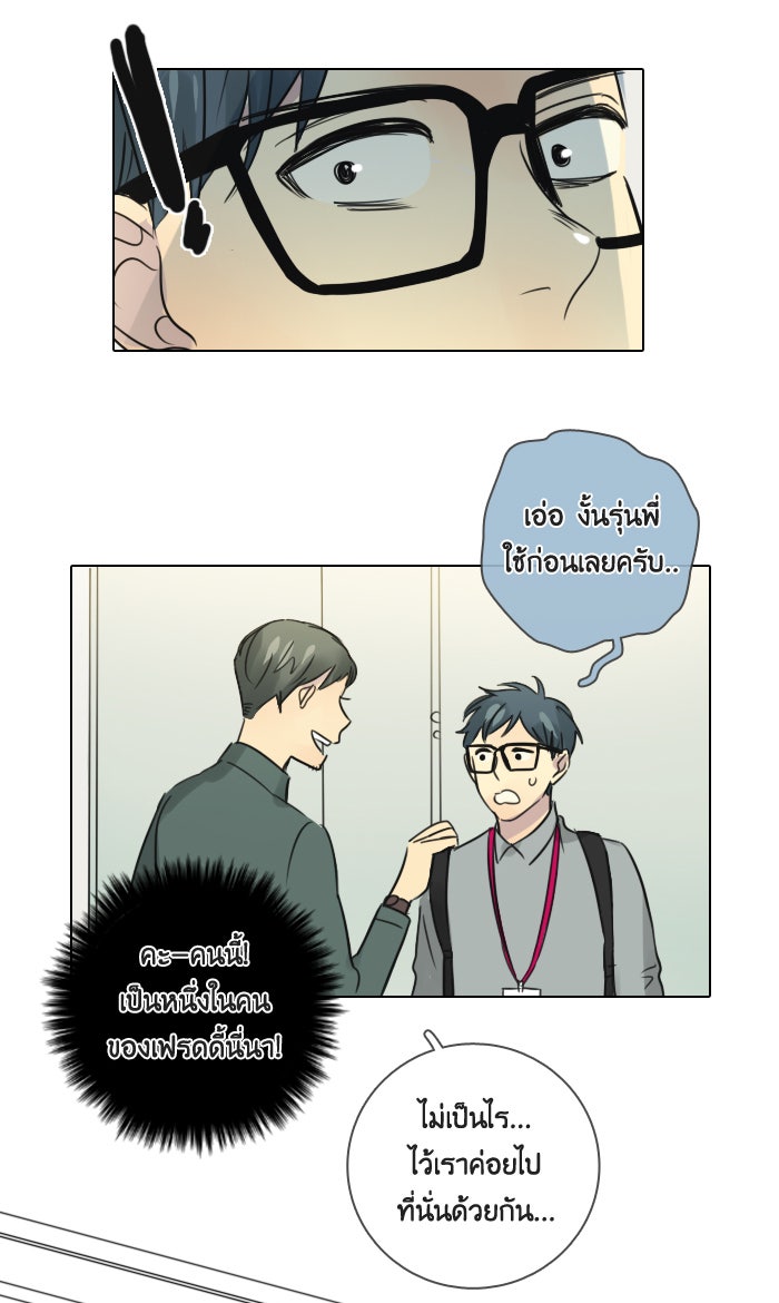 หอพัก 95! - หน้า 29