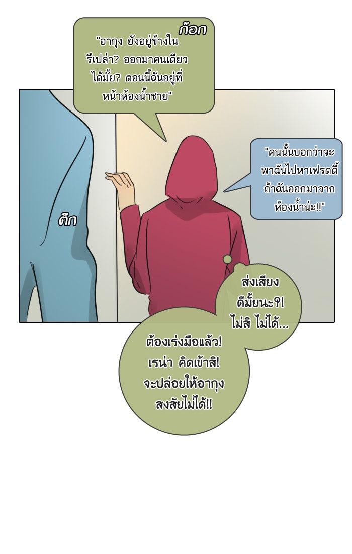 หอพัก 95! - หน้า 52