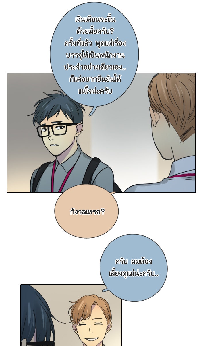 หอพัก 95! - หน้า 6