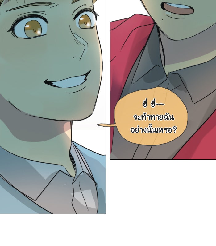หอพัก 95! - หน้า 63
