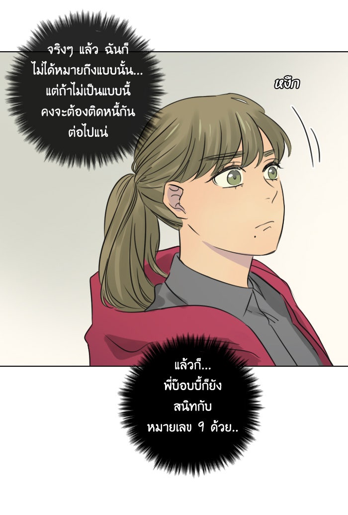หอพัก 95! - หน้า 4