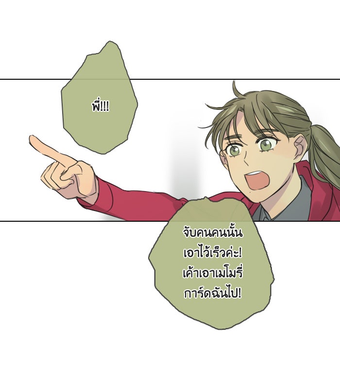 หอพัก 95! - หน้า 28