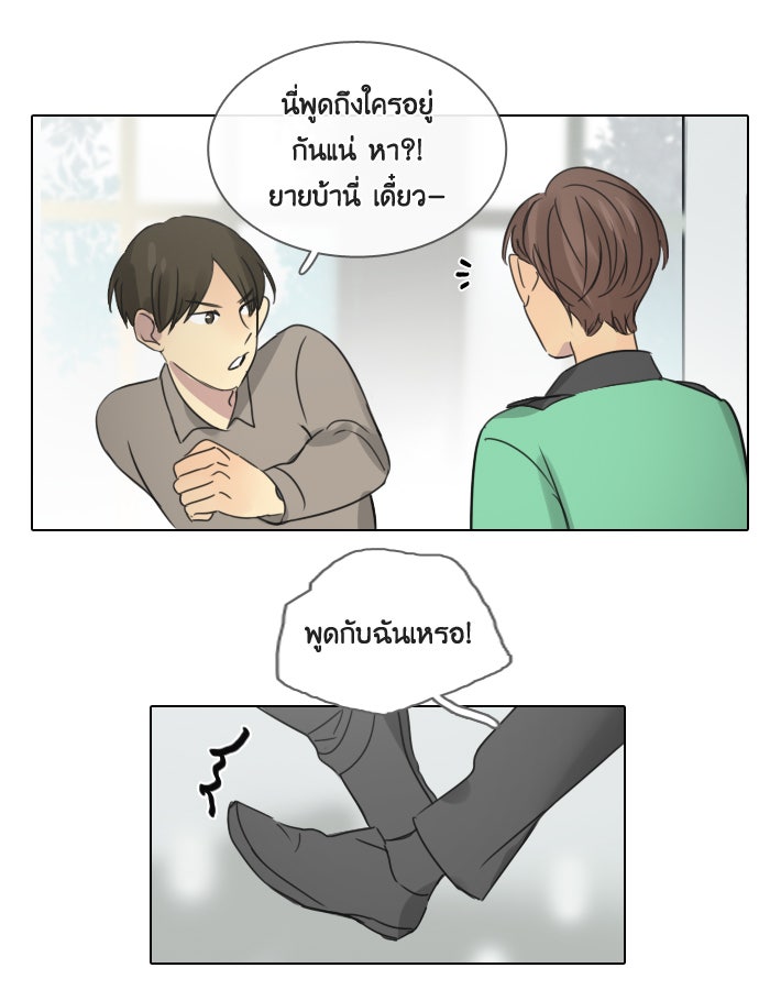 หอพัก 95! - หน้า 29
