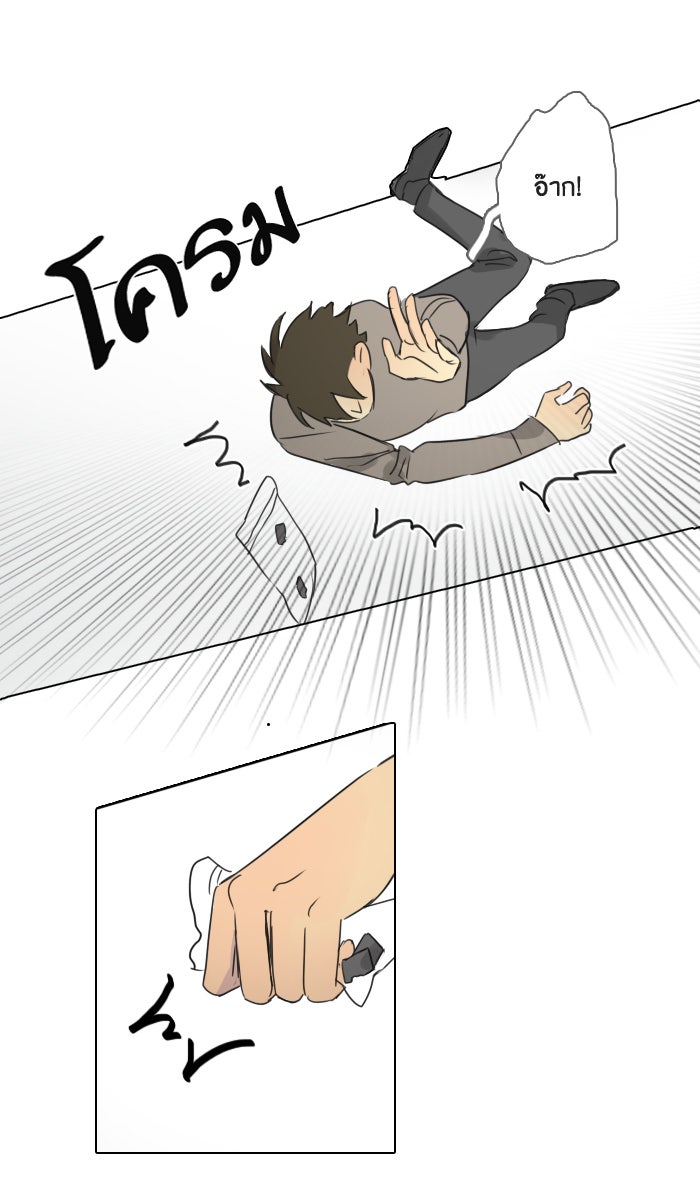 หอพัก 95! - หน้า 30