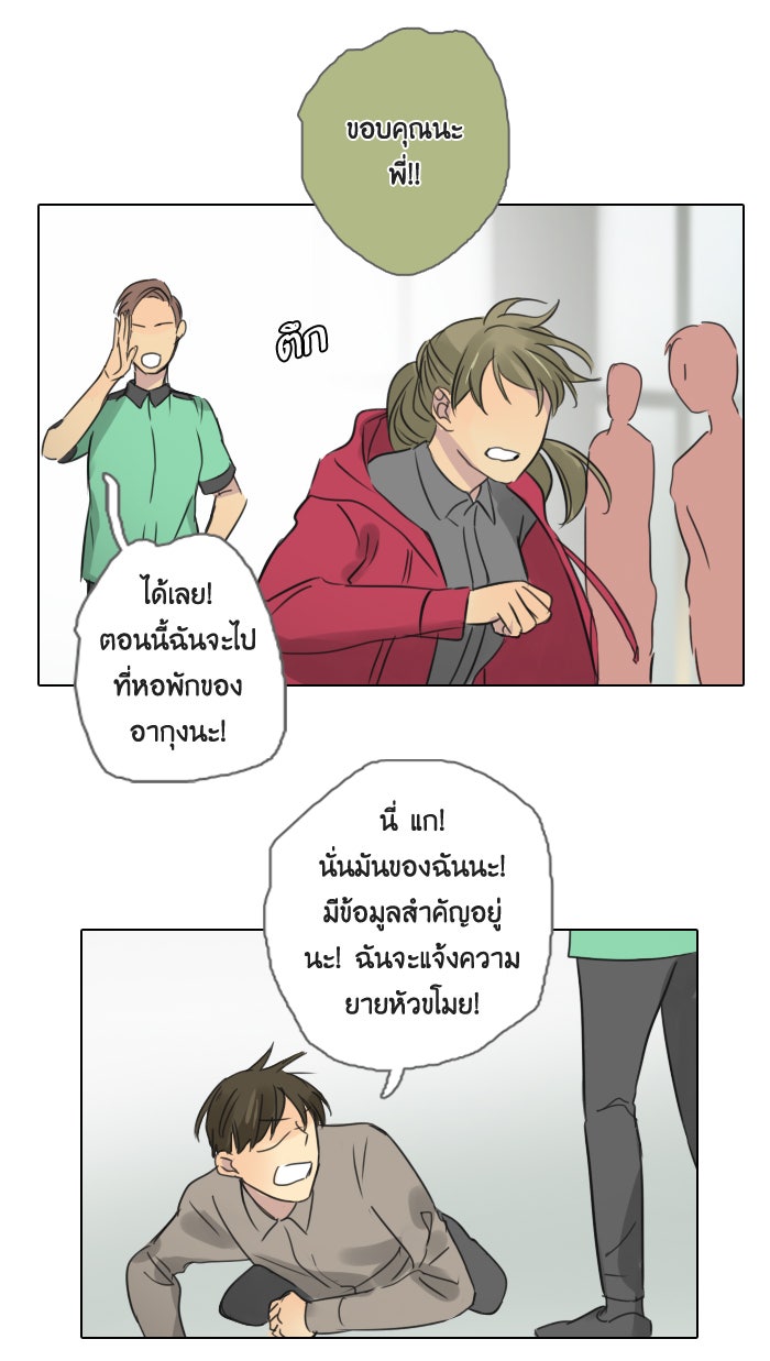 หอพัก 95! - หน้า 33
