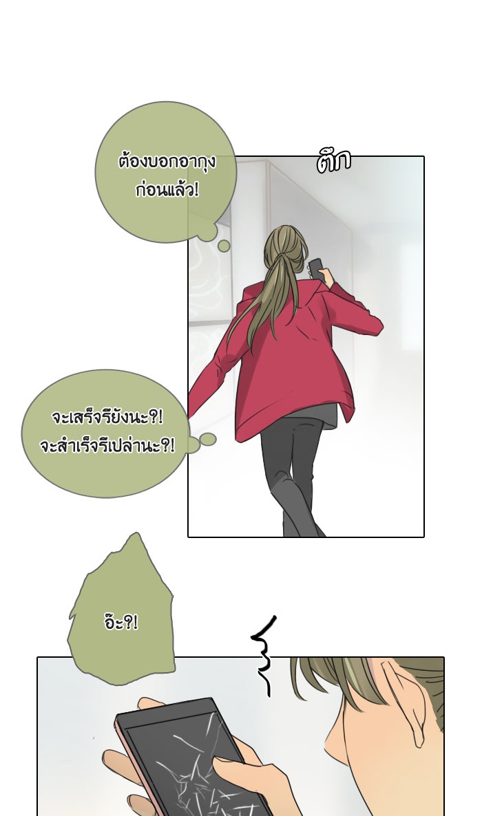 หอพัก 95! - หน้า 35