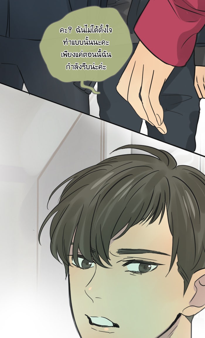 หอพัก 95! - หน้า 41