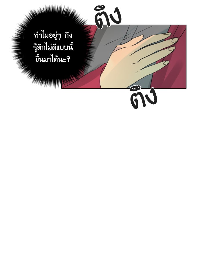หอพัก 95! - หน้า 45