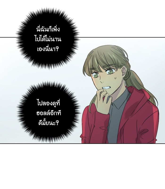 หอพัก 95! - หน้า 48