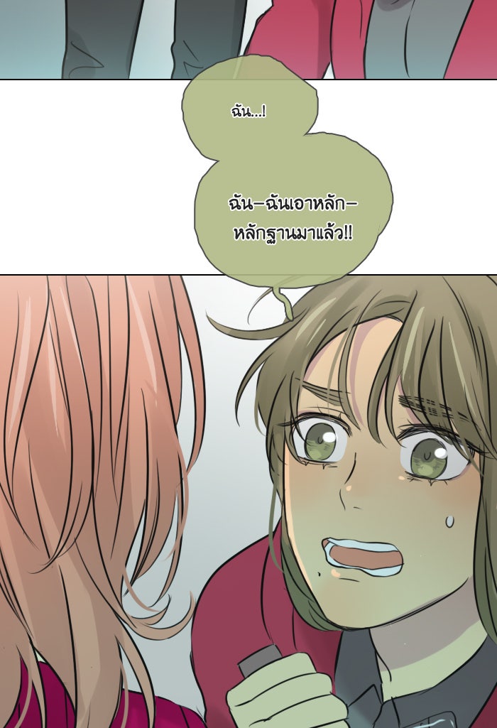 หอพัก 95! - หน้า 63