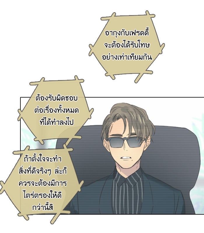หอพัก 95! - หน้า 10