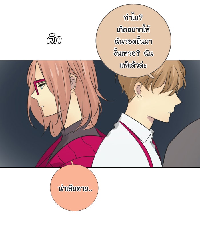 หอพัก 95! - หน้า 14