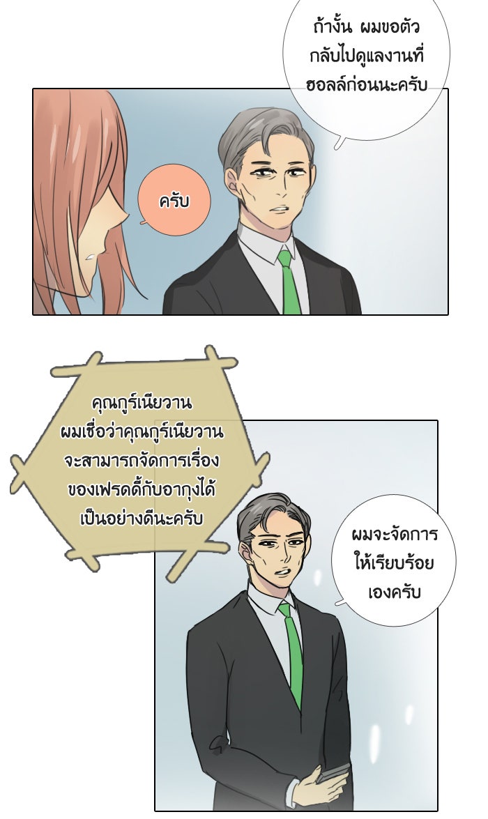 หอพัก 95! - หน้า 17