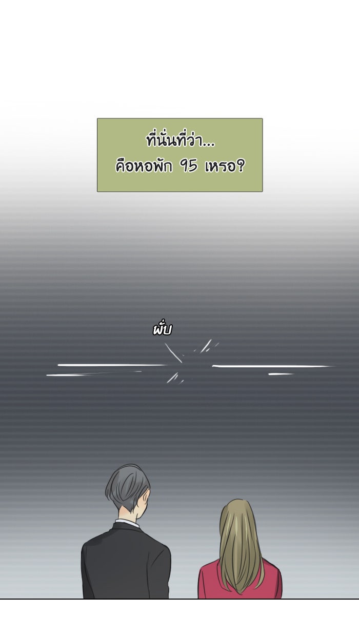 หอพัก 95! - หน้า 22