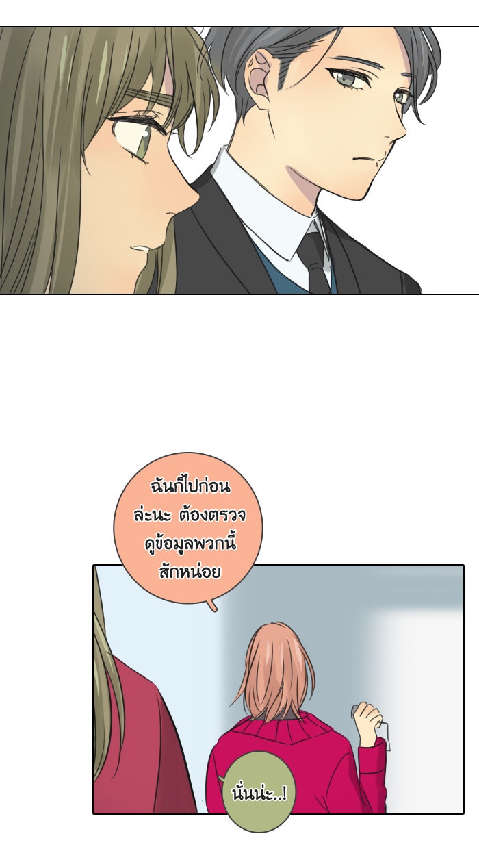 หอพัก 95! - หน้า 23
