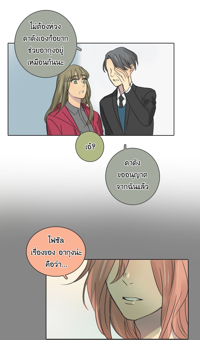 หอพัก 95! - หน้า 24