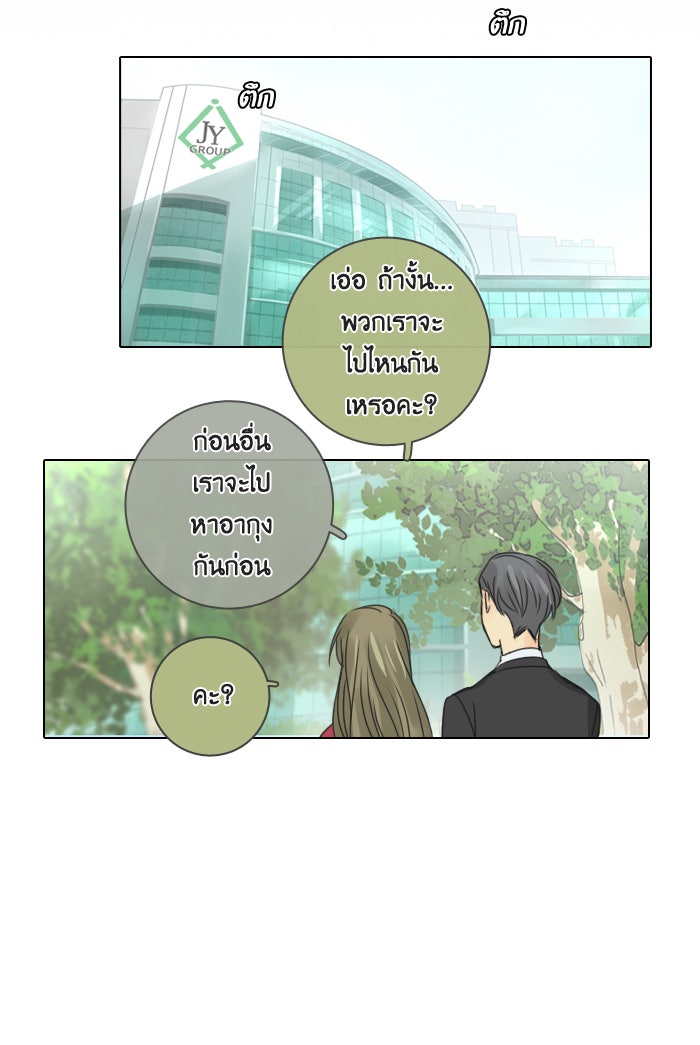 หอพัก 95! - หน้า 27