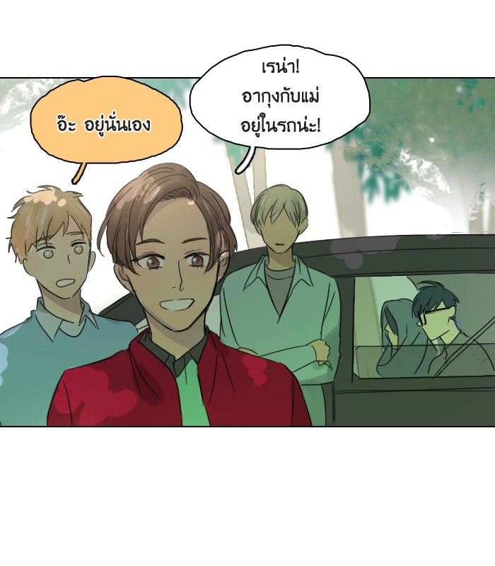 หอพัก 95! - หน้า 29
