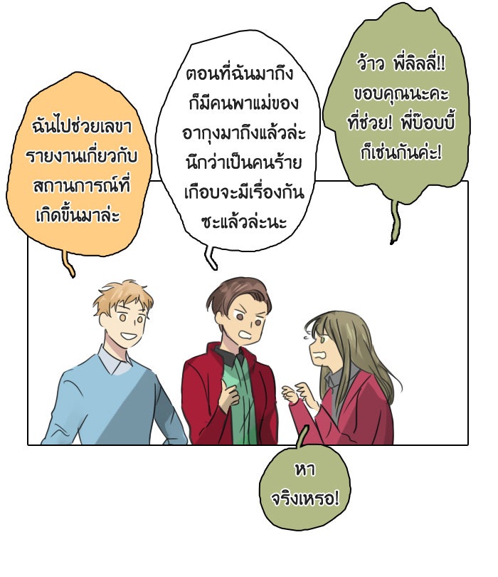 หอพัก 95! - หน้า 30