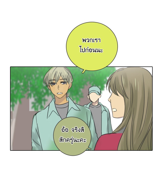 หอพัก 95! - หน้า 31