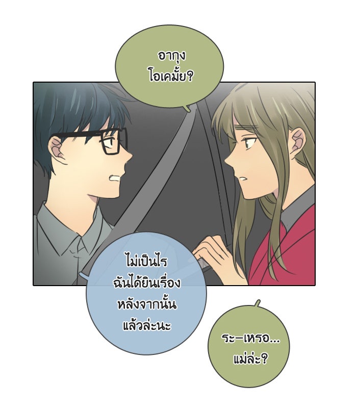 หอพัก 95! - หน้า 32