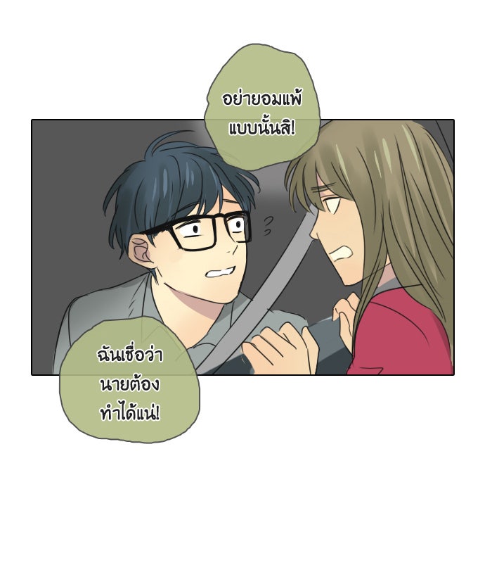 หอพัก 95! - หน้า 34