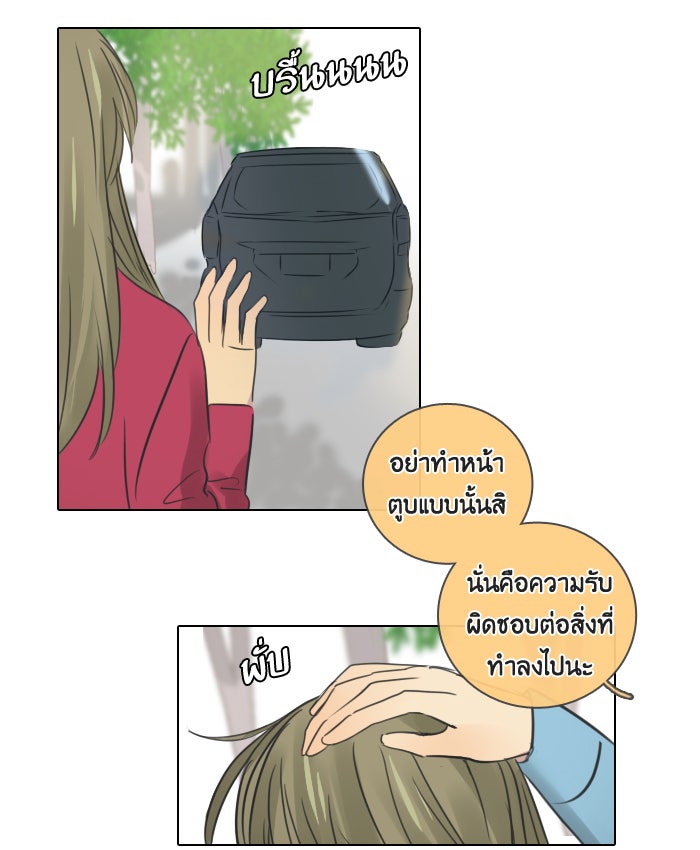หอพัก 95! - หน้า 38